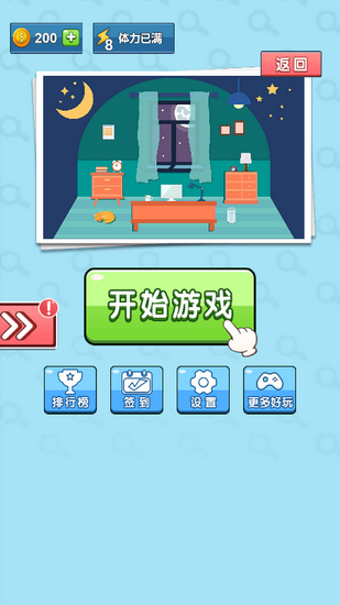 找茬神手最新版