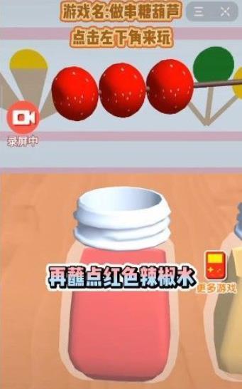 做串糖葫芦游戏最新版