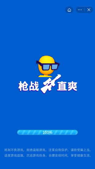 枪战一直爽免广告版