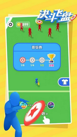 决斗飞盘体力无限无广告