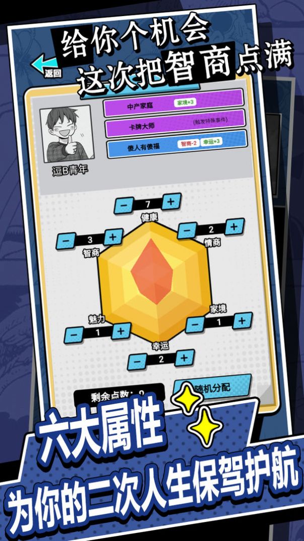 进化人生抖音版