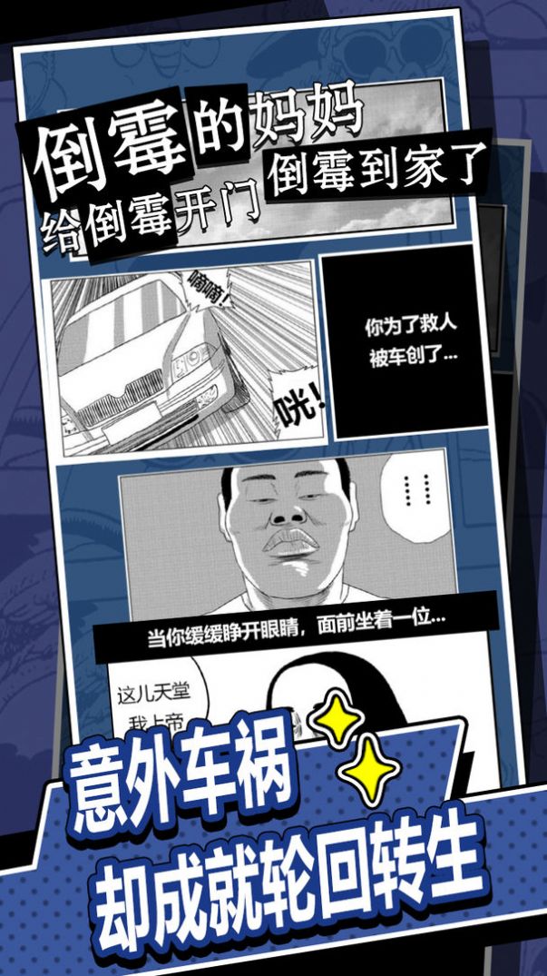 进化人生抖音版