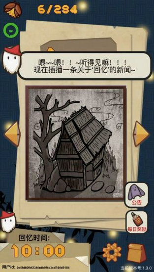 胆小鬼托拉吉安卓版