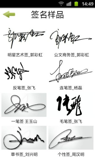 名字艺术签名设计免费版