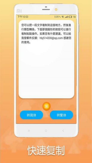 简繁转换工具1.0永久免费版