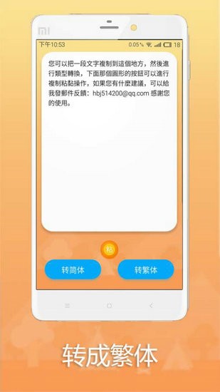 简繁转换工具1.0永久免费版
