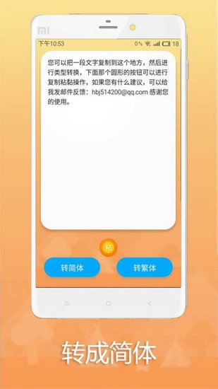 简繁转换工具1.0永久免费版
