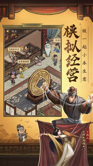 我经商贼溜内置作弊菜单版
