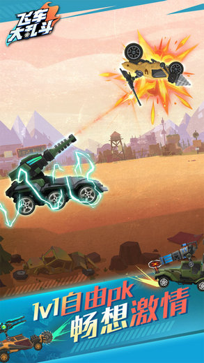 飞车大乱斗免广告获得奖励版