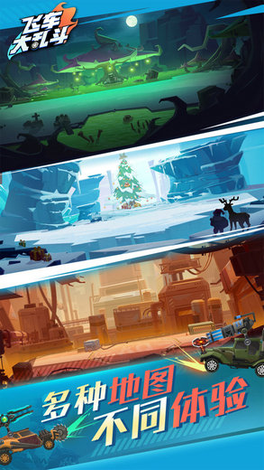 飞车大乱斗免广告获得奖励版