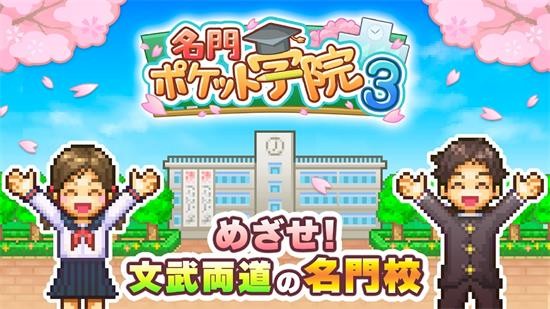口袋学院3汉化安卓版