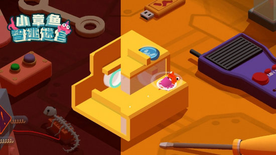 小章鱼智逃迷宫最新版