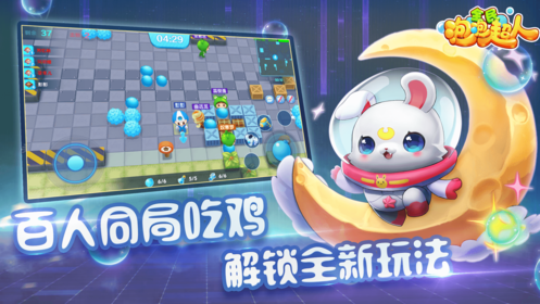 全民泡泡超人测试服