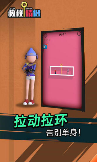 救救情侣安卓最新版