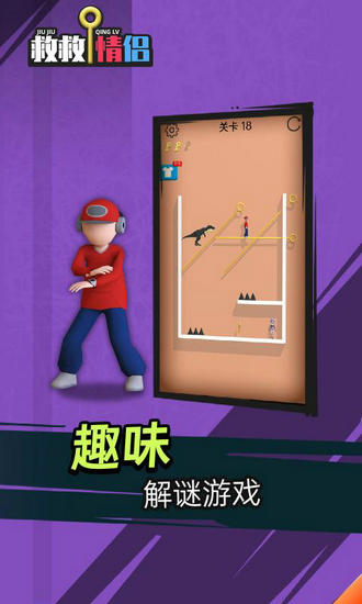 救救情侣安卓最新版