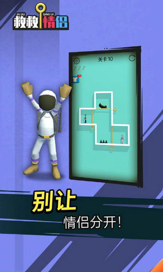 救救情侣安卓最新版
