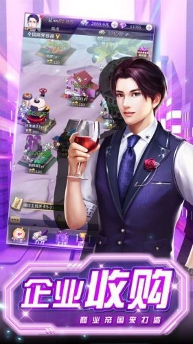 首富模拟器游戏下载最新版