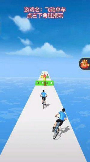 飞驰单车游戏下载免费版