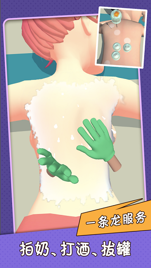 老板搓个澡游戏下载最新版