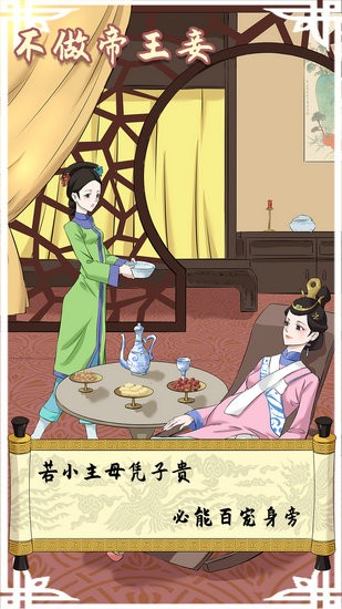 不做帝王妾游戏完整版