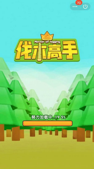 伐木头我第一最新版
