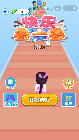 快乐叠一叠最新版