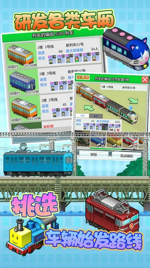 箱庭铁道物语无限金币研究点版
