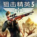 狙击精英5中文版下载豪华版  v1.0