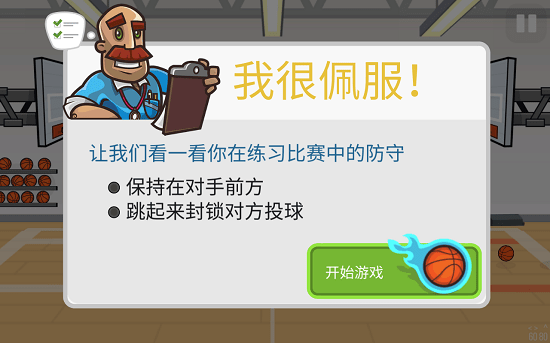 篮球对决无限钞票无限钻石版