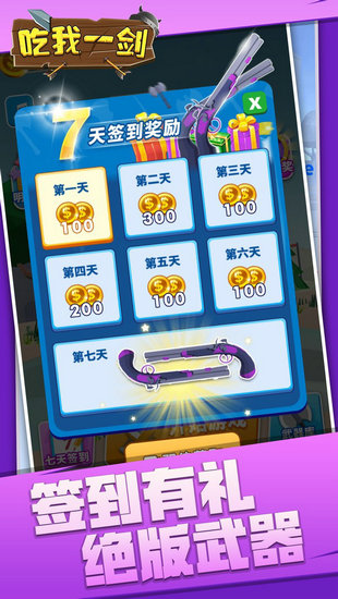 吃我一剑游戏最新版