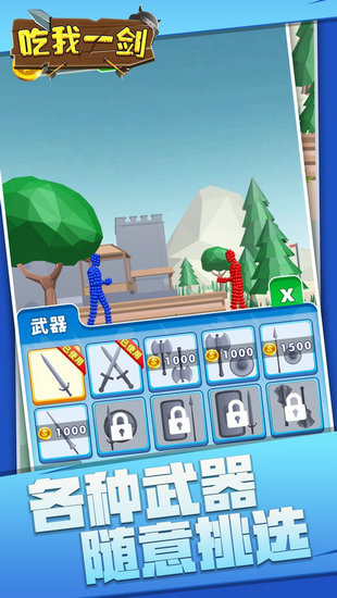 吃我一剑游戏最新版