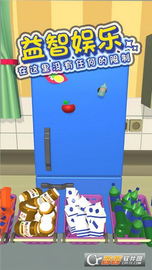 冰箱分类大师游戏下载安卓版