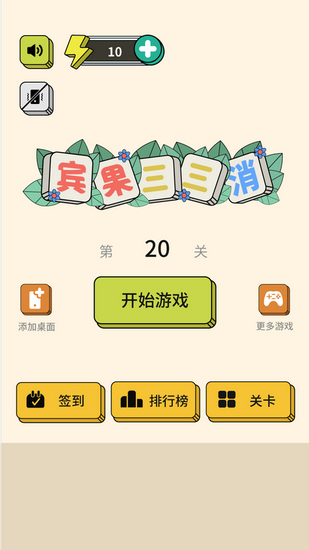 宾果三三消游戏下载最新版