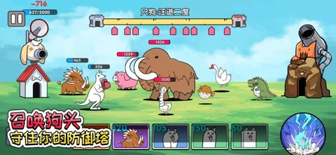 菜狗大战狗头人苹果版