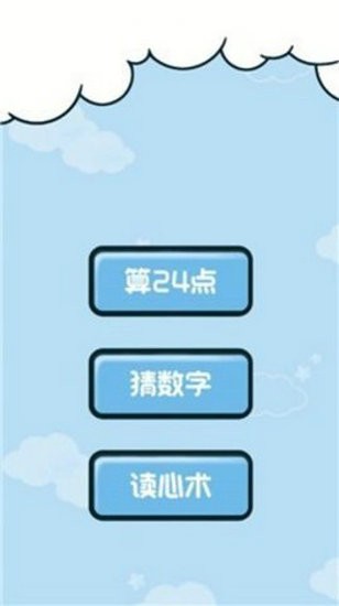 指尖数字游戏免广告版