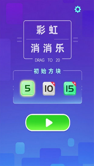 彩虹消消乐最新版