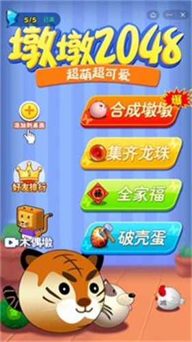 敦敦2048免广告版