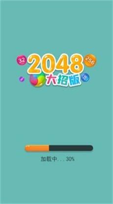 2048超级大招破解版下载