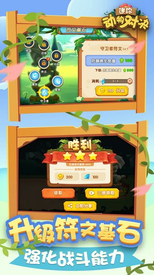 迷你动物对决无敌版