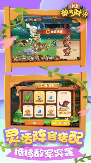 迷你动物对决无敌版