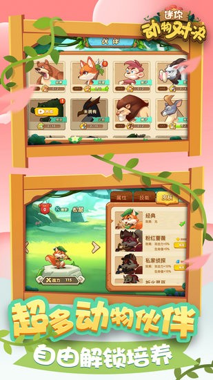 迷你动物对决无敌版