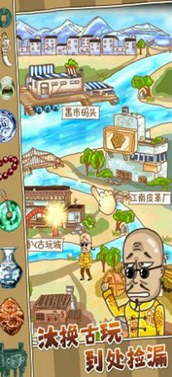 鉴宝模拟器游戏下载最新版