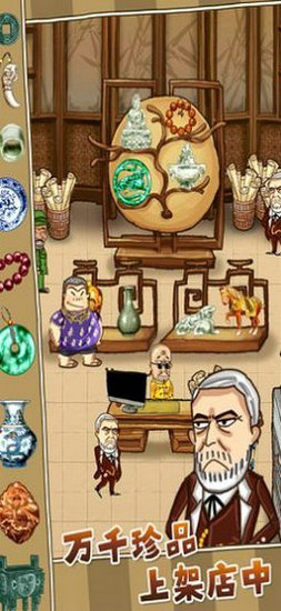 鉴宝模拟器游戏下载最新版