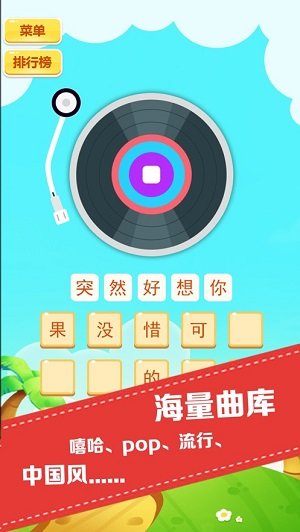 人气猜歌王小游戏最新版