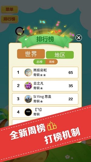 人气猜歌王小游戏最新版