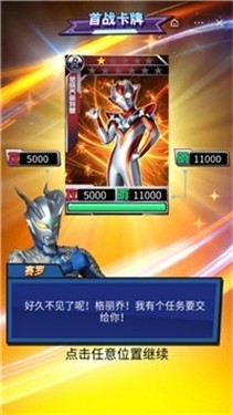 奥特曼卡牌大师无限金币无限钻石版