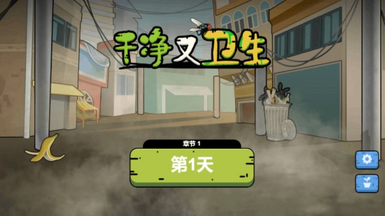 干净又卫生无限金币钻石