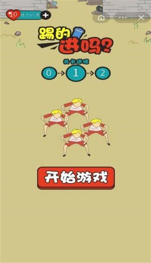 踢的进吗最新安卓版