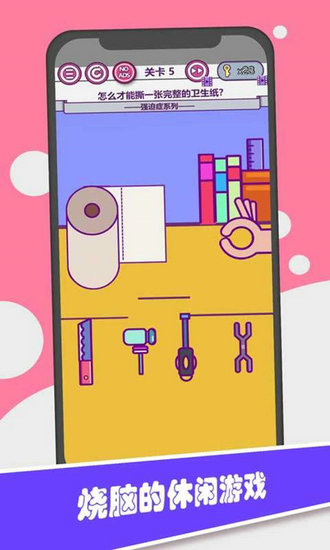 囧囧大脑洞全关卡解锁版