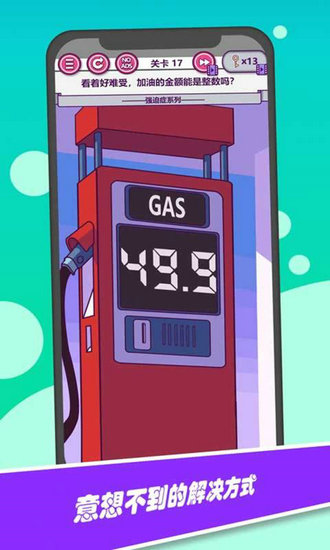 囧囧大脑洞全关卡解锁版